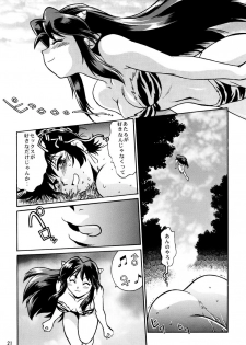 (CR33) [Studio Katsudon (Manabe Jouji)] Lum Don (Urusei Yatsura) - page 20