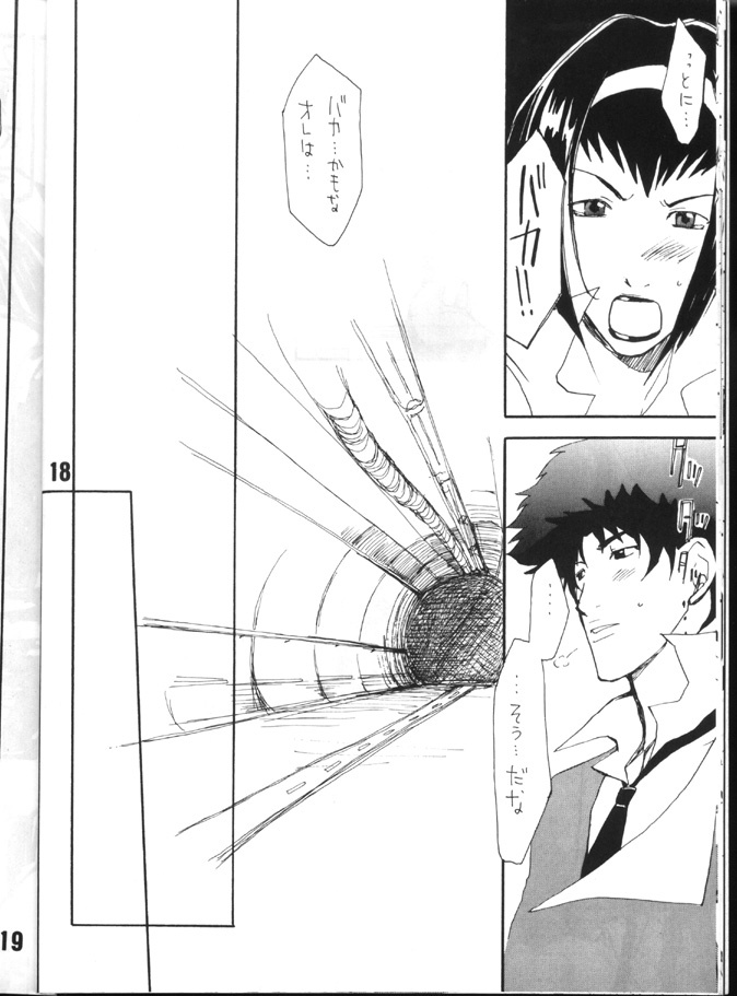 [Fickser's (Miyuki Rou)] Zenmai no Kishimu Oto (Cowboy Bebop) page 17 full