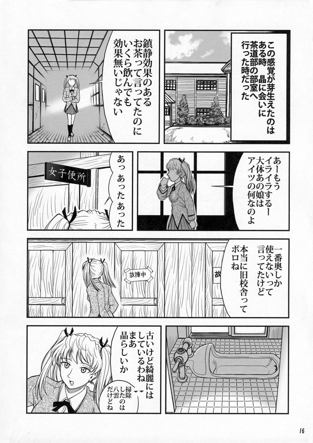 (C71) [ANA (Kichijouji Kitashirou)] Houkago Sawachika Club (School Rumble) page 15 full