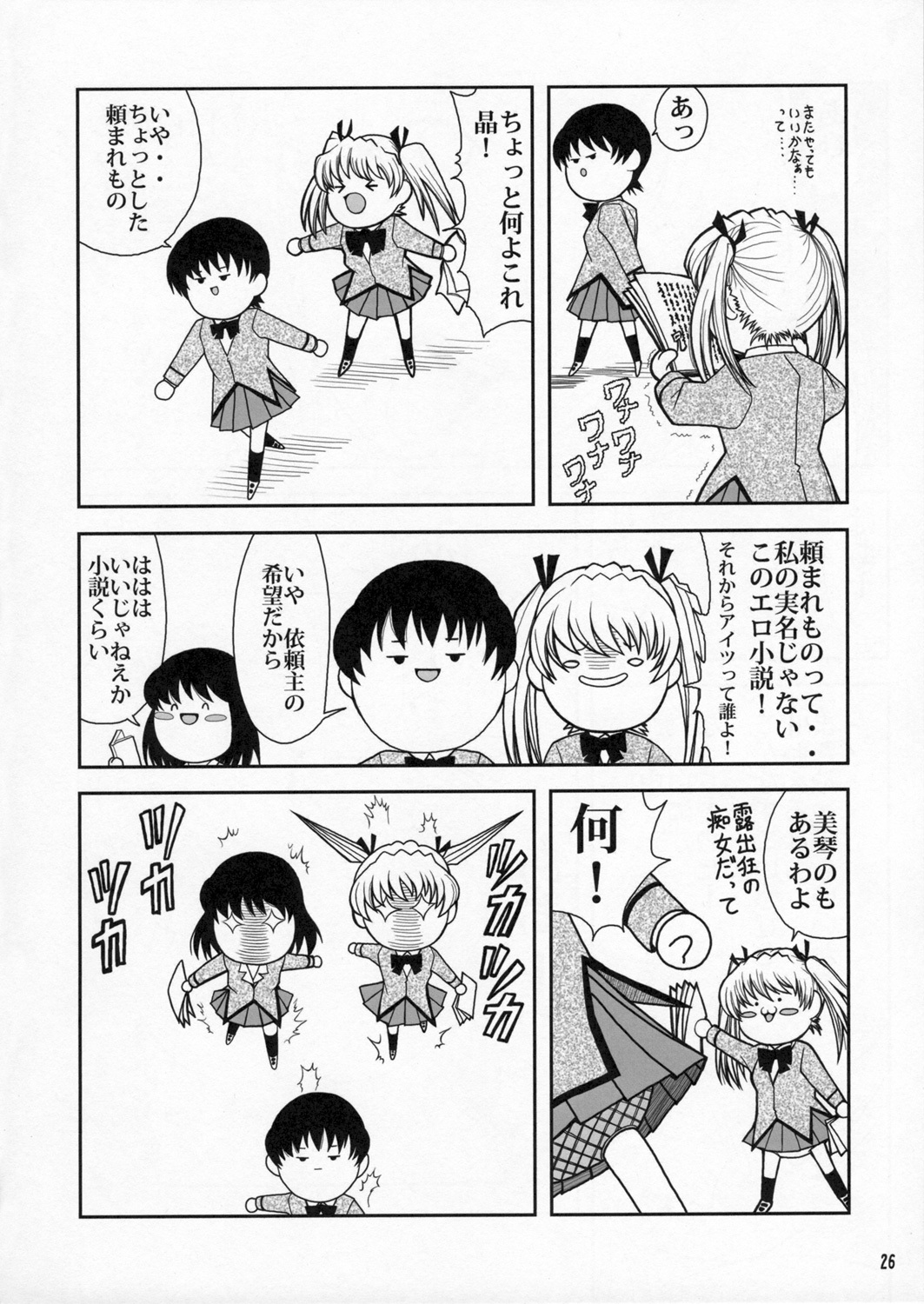 (C71) [ANA (Kichijouji Kitashirou)] Houkago Sawachika Club (School Rumble) page 25 full