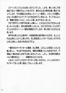 (C71) [ANA (Kichijouji Kitashirou)] Houkago Sawachika Club (School Rumble) - page 26