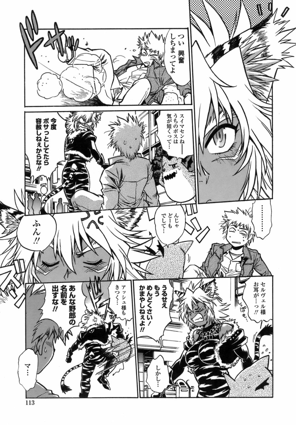 [Manabe Jouji] Tail Chaser 1 page 110 full