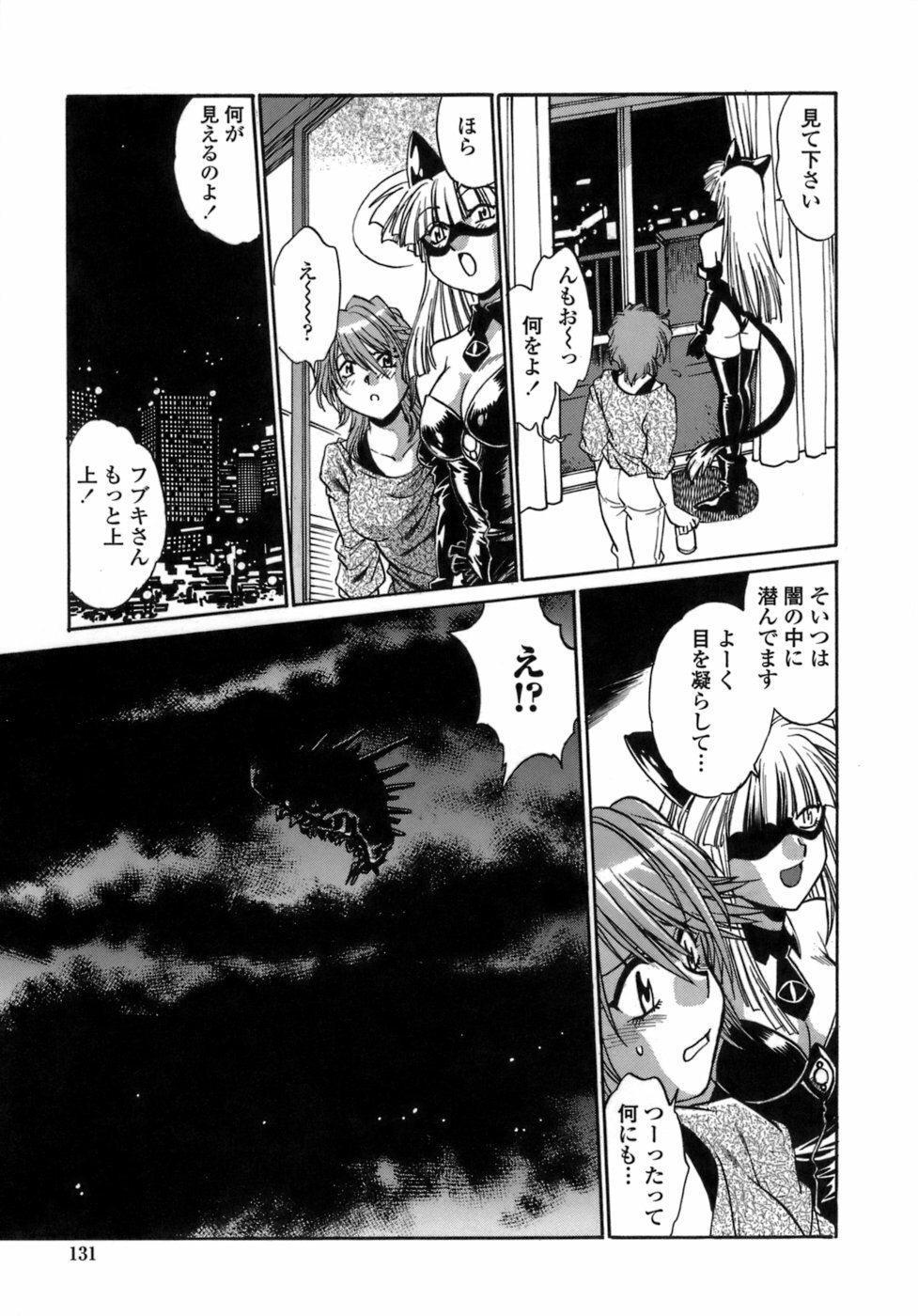 [Manabe Jouji] Tail Chaser 1 page 128 full