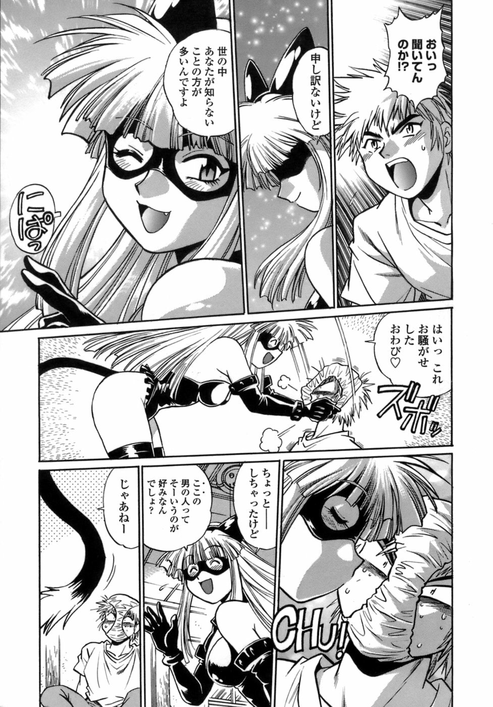 [Manabe Jouji] Tail Chaser 1 page 13 full