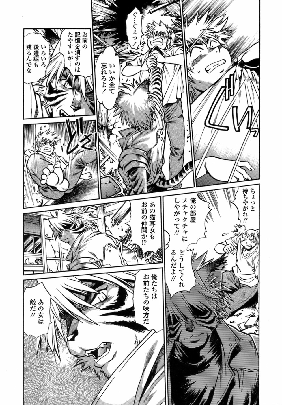 [Manabe Jouji] Tail Chaser 1 page 18 full