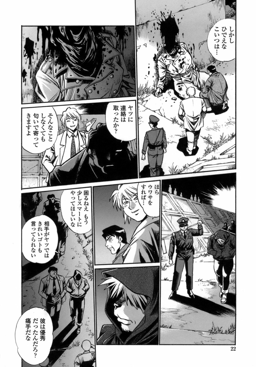 [Manabe Jouji] Tail Chaser 1 page 20 full