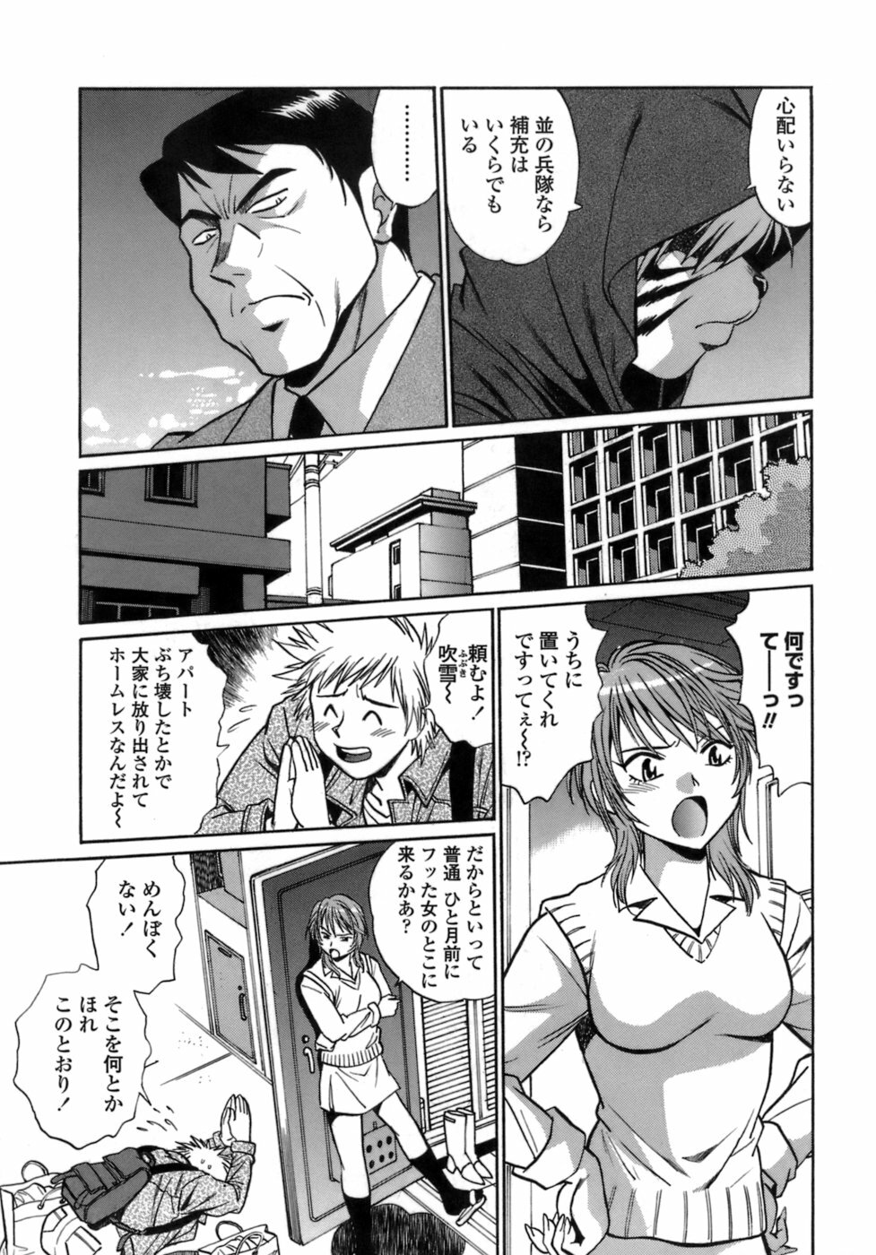 [Manabe Jouji] Tail Chaser 1 page 21 full