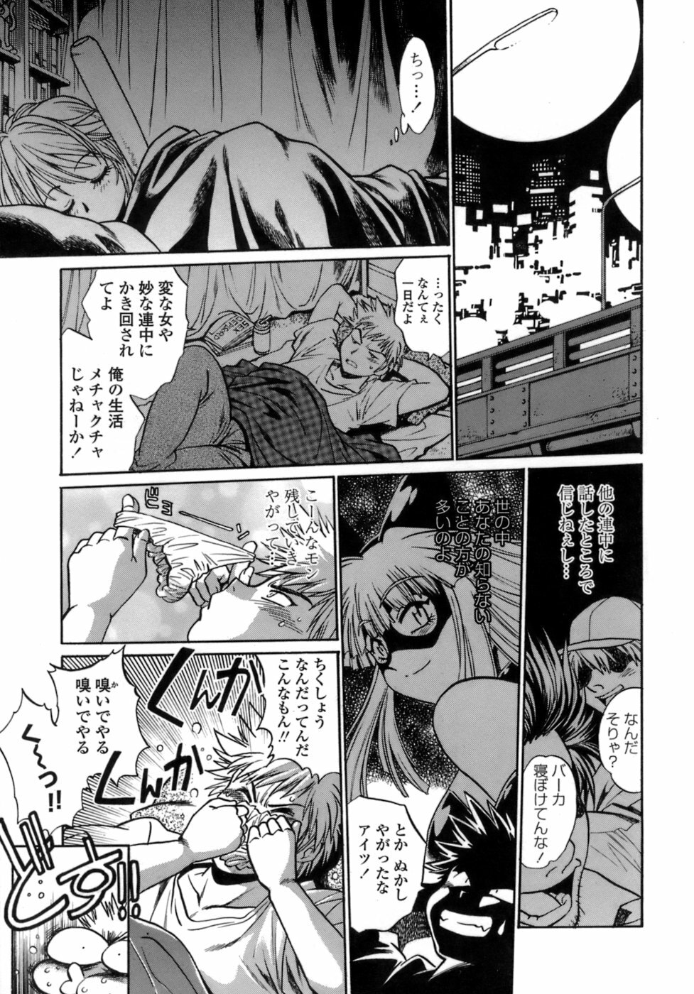 [Manabe Jouji] Tail Chaser 1 page 23 full