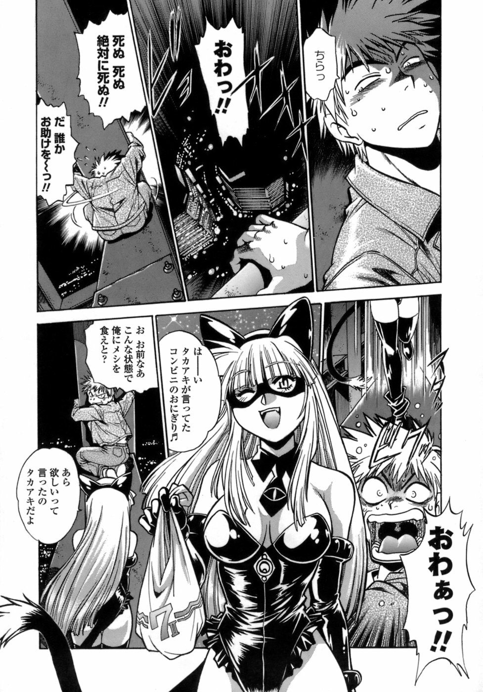 [Manabe Jouji] Tail Chaser 1 page 31 full