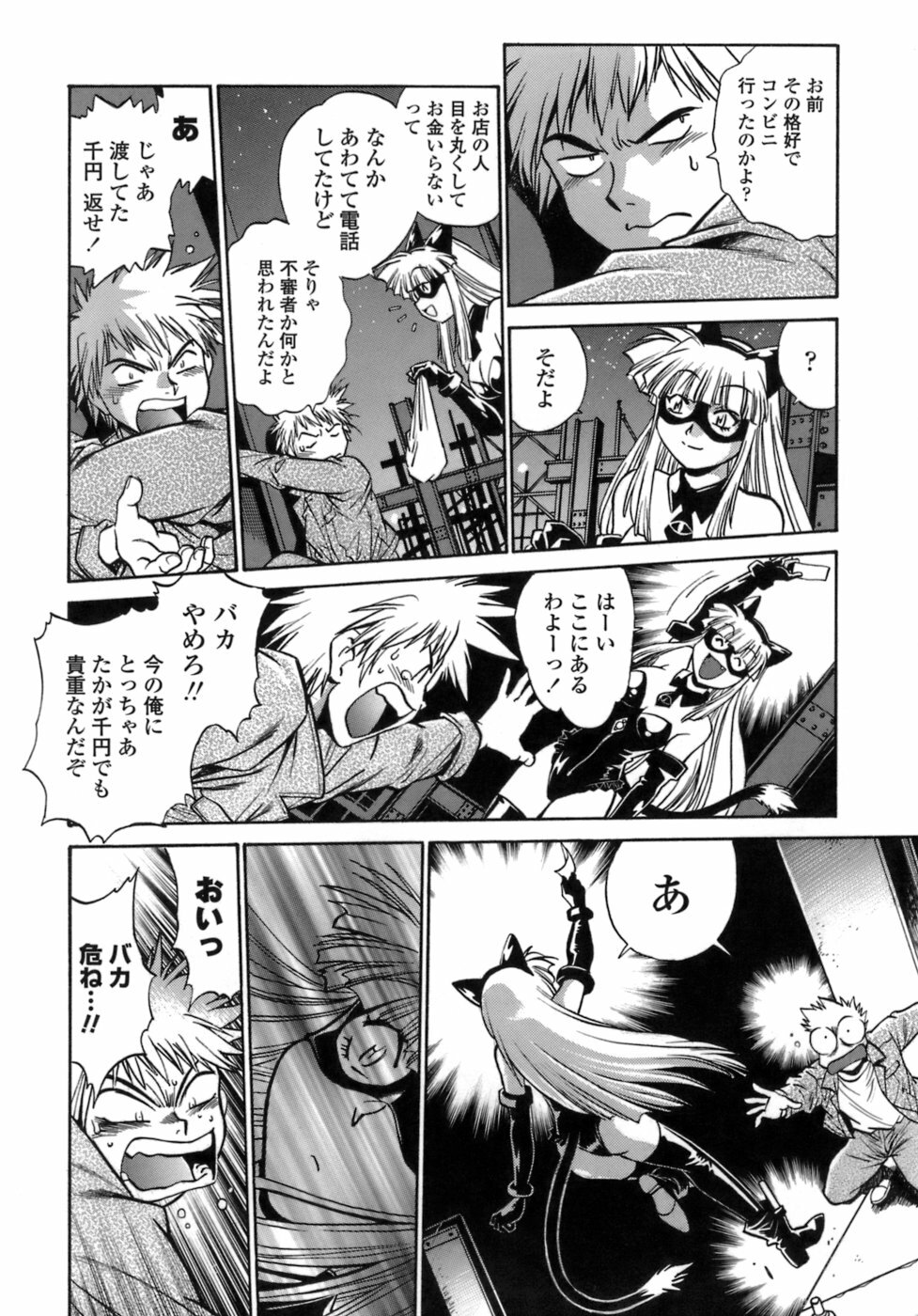 [Manabe Jouji] Tail Chaser 1 page 32 full