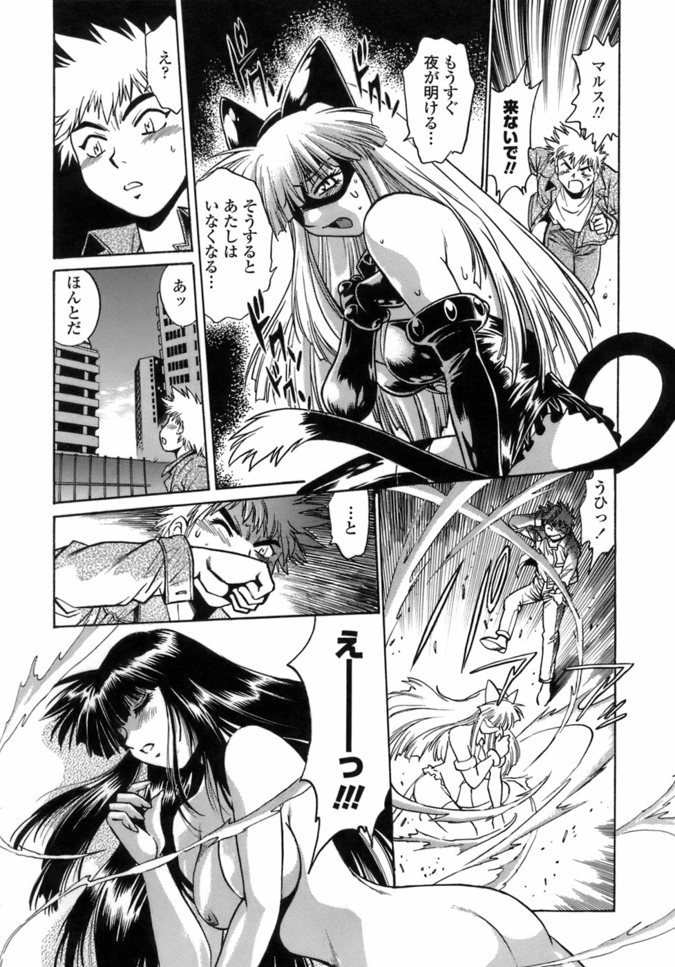 [Manabe Jouji] Tail Chaser 1 page 64 full