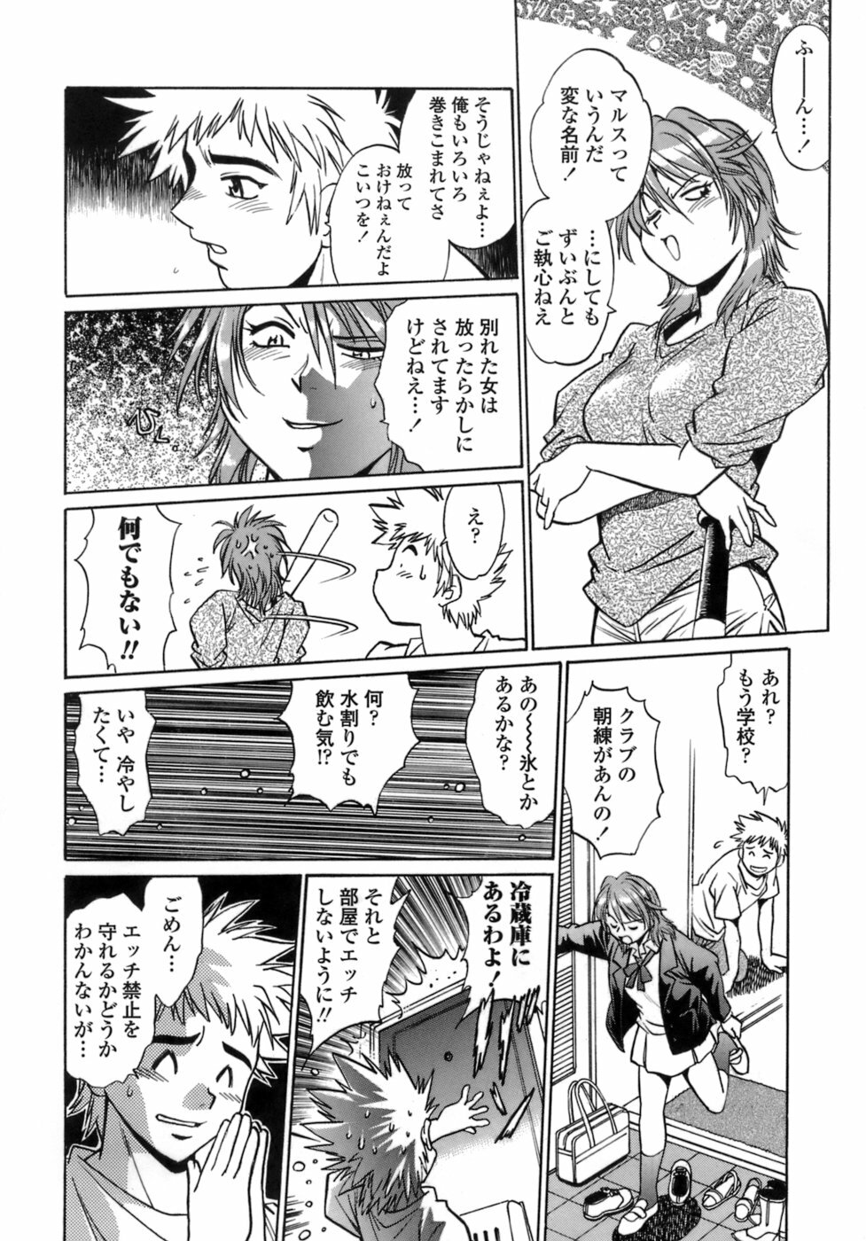 [Manabe Jouji] Tail Chaser 1 page 68 full