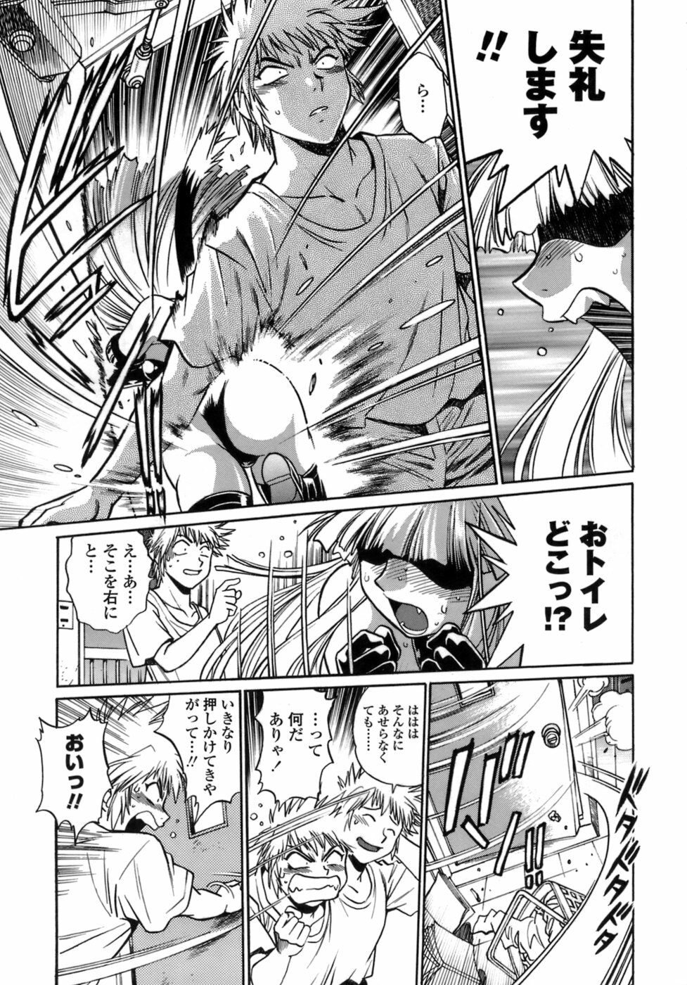 [Manabe Jouji] Tail Chaser 1 page 7 full
