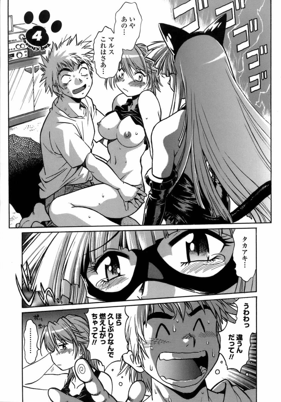 [Manabe Jouji] Tail Chaser 1 page 77 full