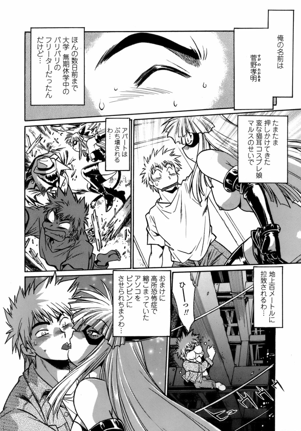 [Manabe Jouji] Tail Chaser 1 page 78 full