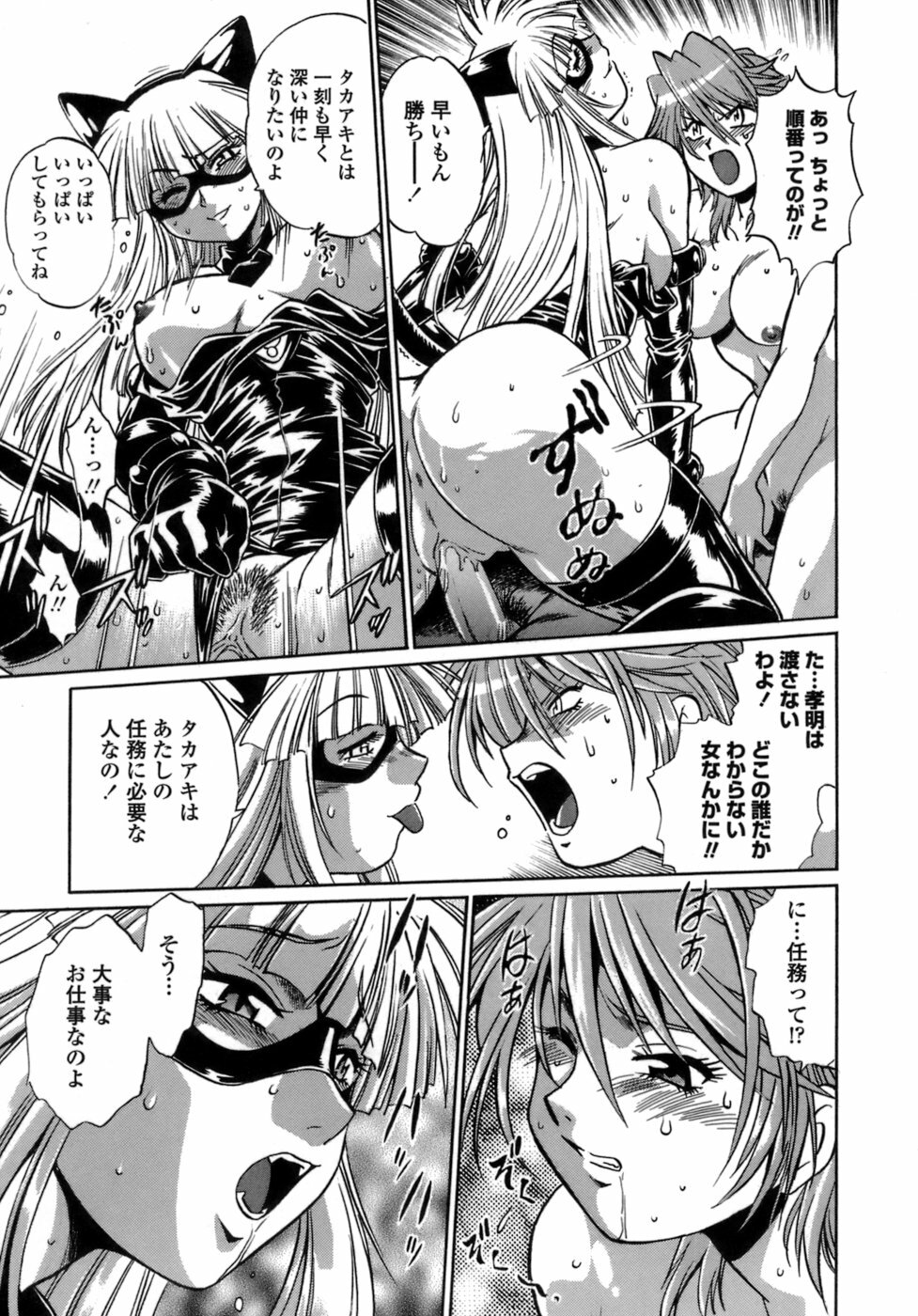 [Manabe Jouji] Tail Chaser 1 page 89 full