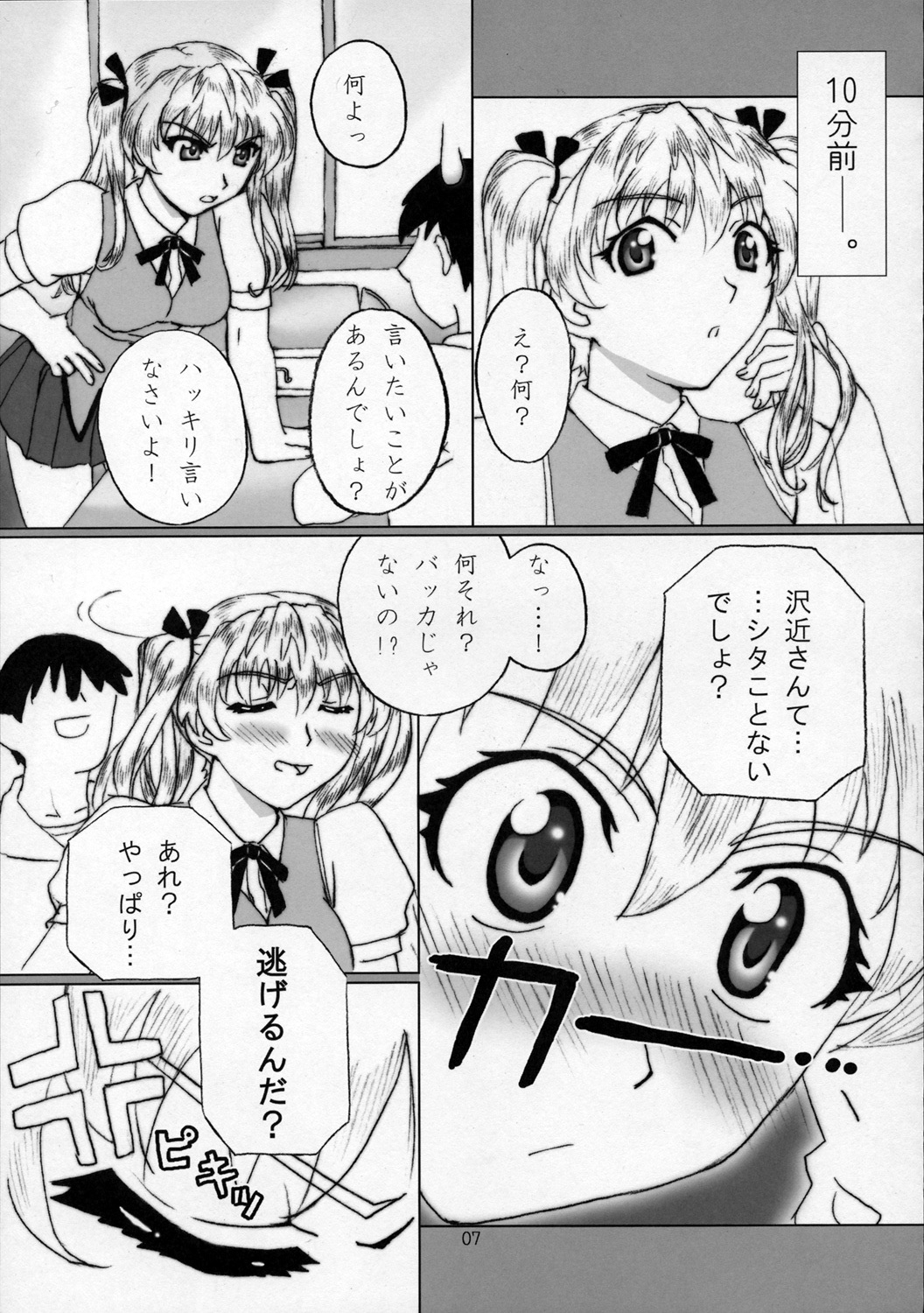 (C68) [ORANGE SOFT (Aru Ra Une)] Sawachika Zuki You. (School Rumble) page 6 full