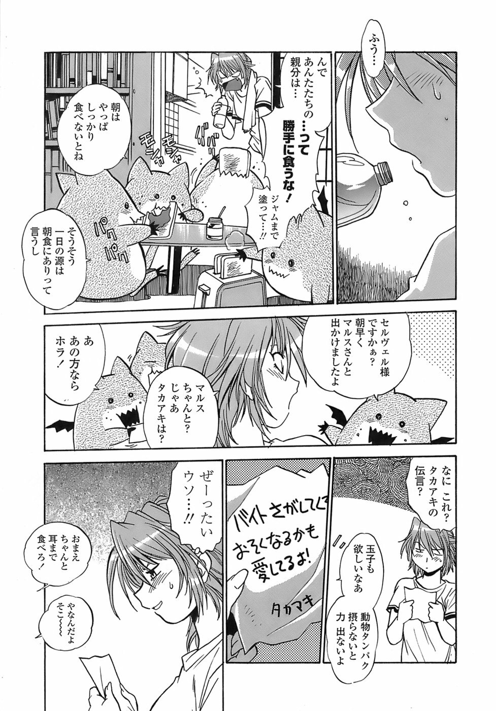 [Manabe Jouji] Tail Chaser 2 page 141 full