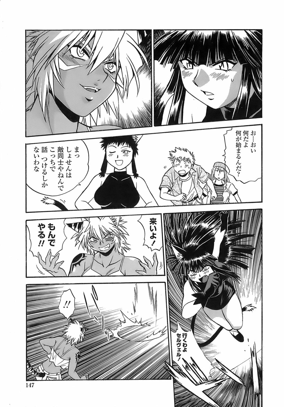 [Manabe Jouji] Tail Chaser 2 page 145 full