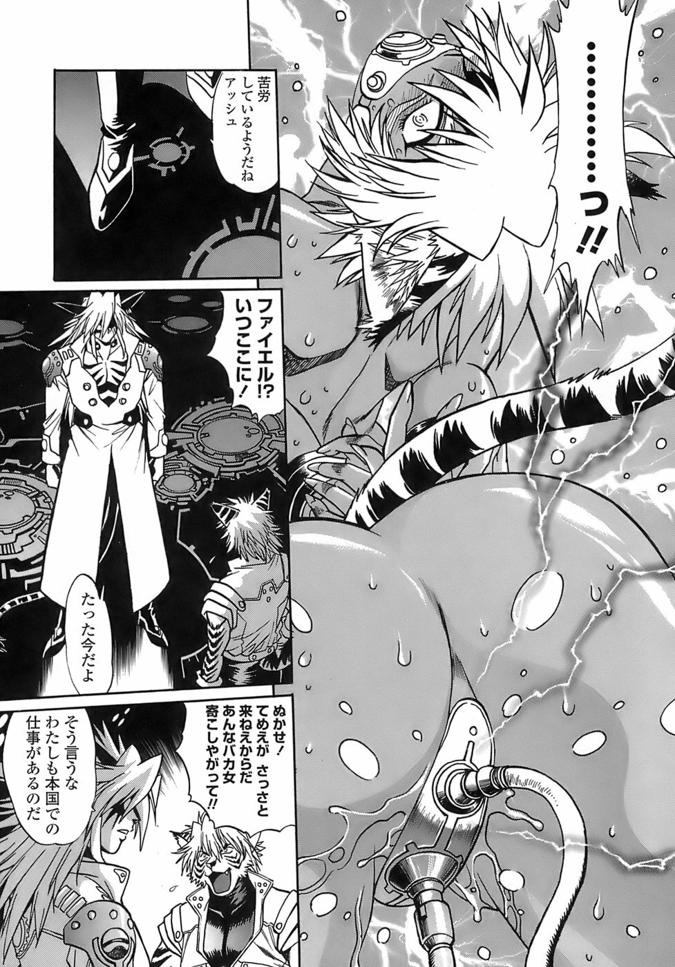 [Manabe Jouji] Tail Chaser 2 page 17 full