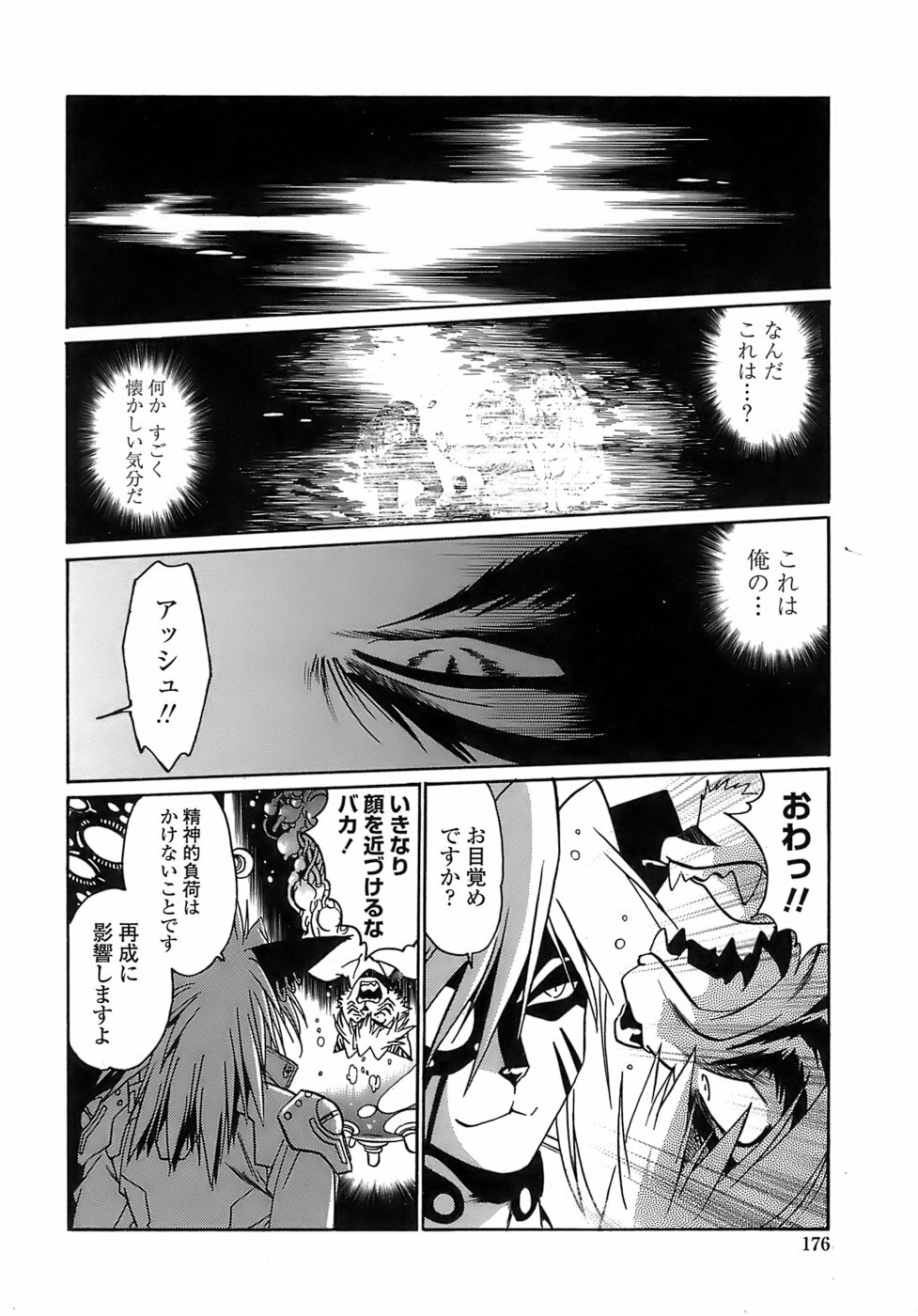 [Manabe Jouji] Tail Chaser 2 page 174 full