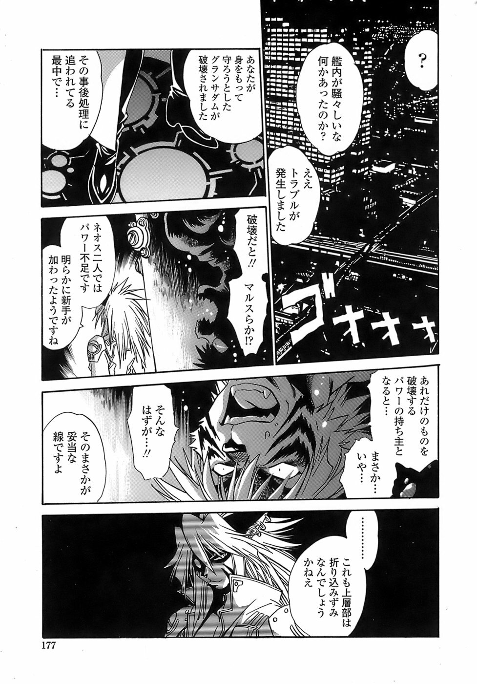 [Manabe Jouji] Tail Chaser 2 page 175 full