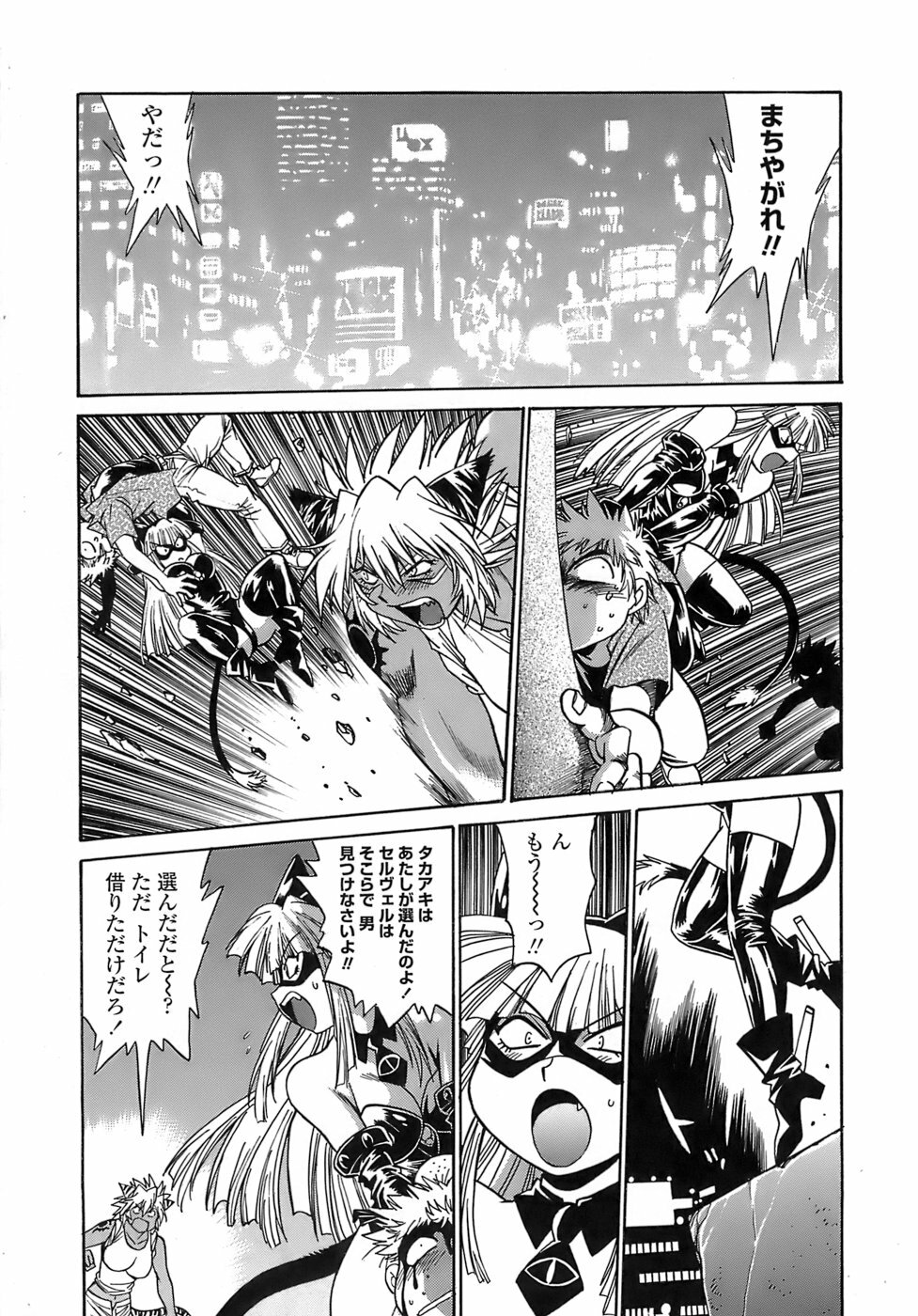 [Manabe Jouji] Tail Chaser 2 page 189 full