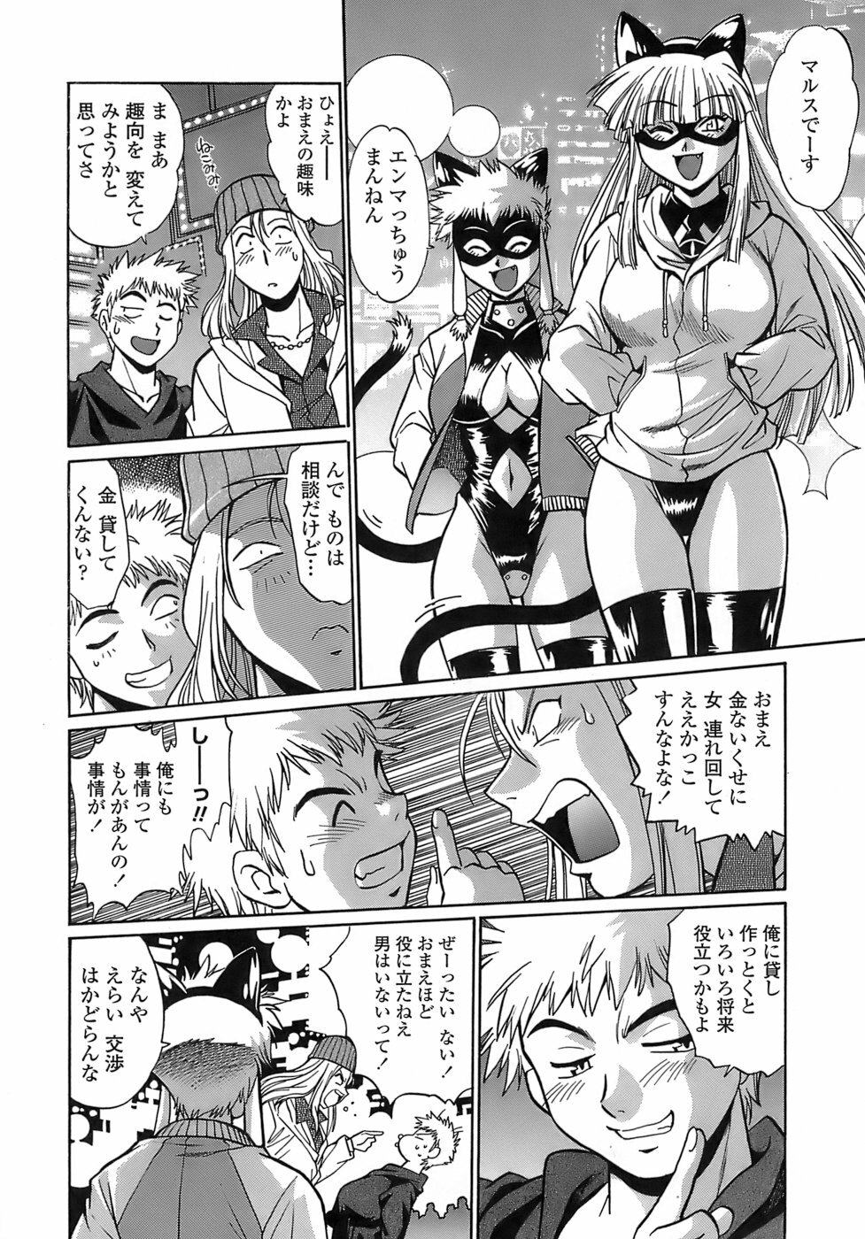 [Manabe Jouji] Tail Chaser 2 page 20 full