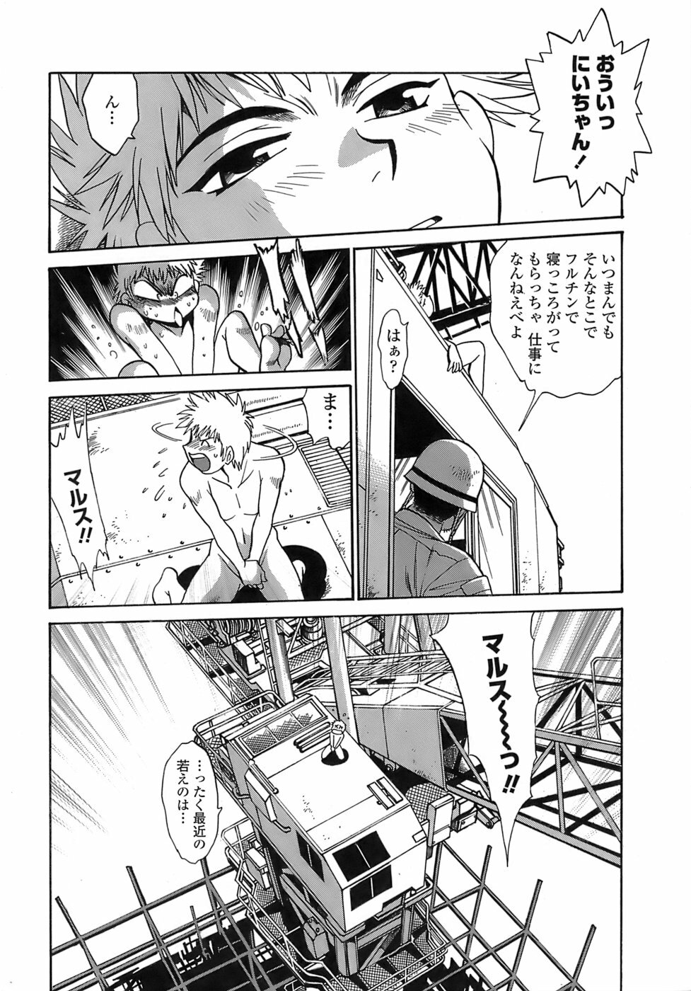 [Manabe Jouji] Tail Chaser 2 page 208 full