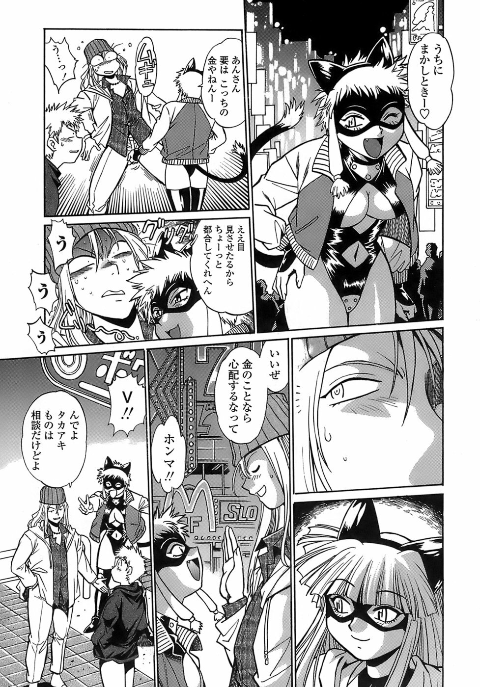 [Manabe Jouji] Tail Chaser 2 page 21 full