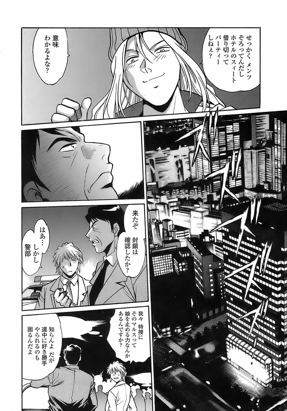 [Manabe Jouji] Tail Chaser 2 page 22 full