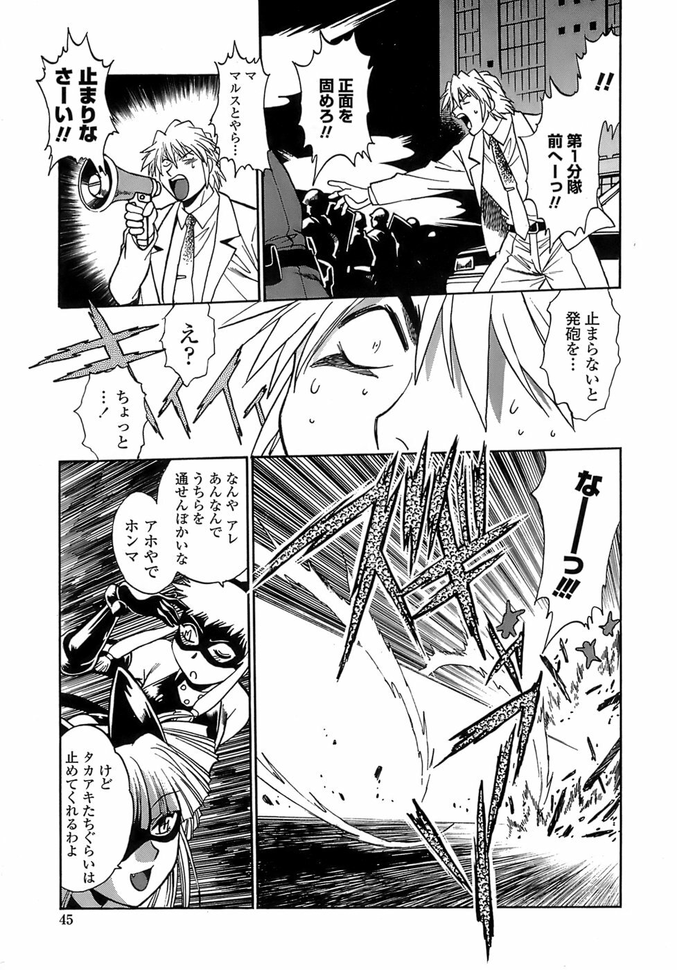 [Manabe Jouji] Tail Chaser 2 page 43 full