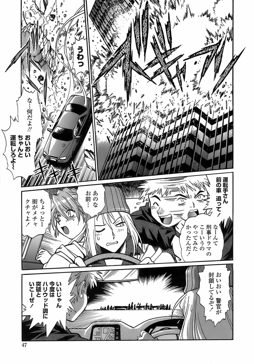 [Manabe Jouji] Tail Chaser 2 page 45 full