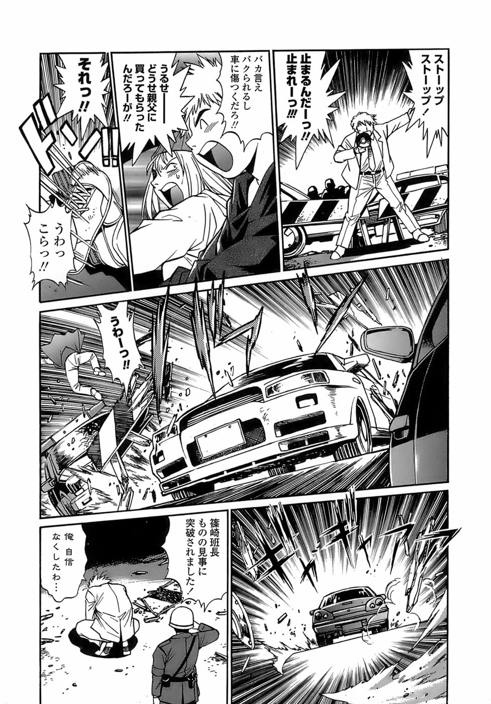 [Manabe Jouji] Tail Chaser 2 page 46 full