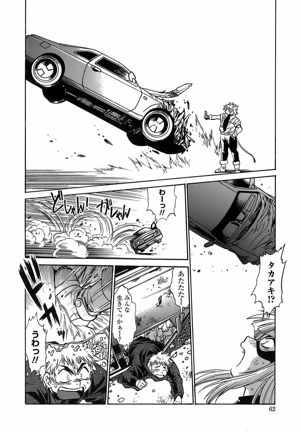 [Manabe Jouji] Tail Chaser 2 page 60 full