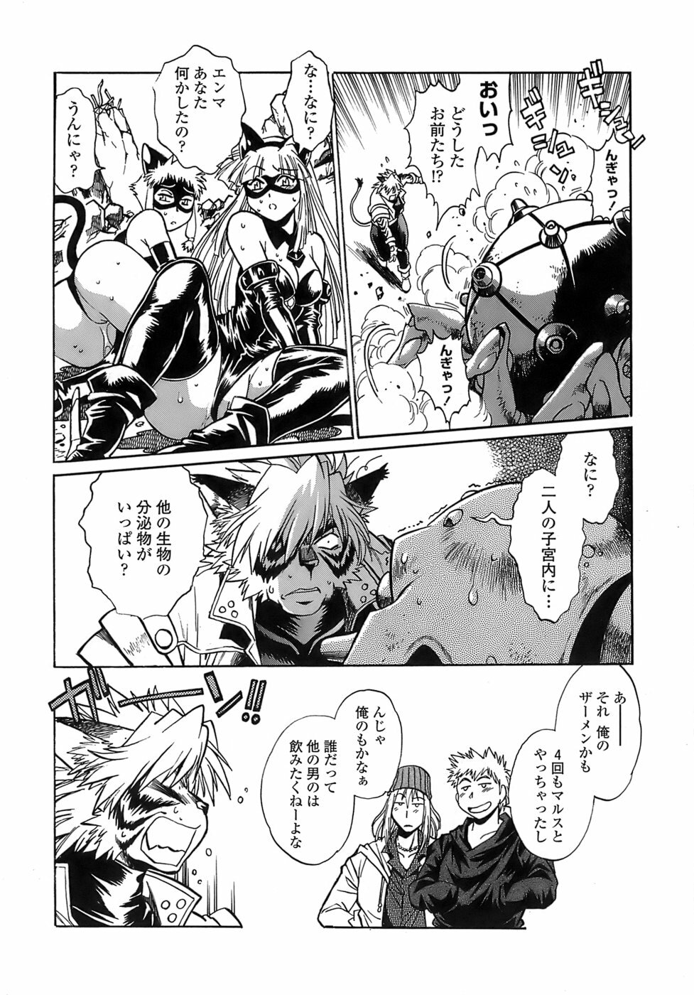 [Manabe Jouji] Tail Chaser 2 page 62 full