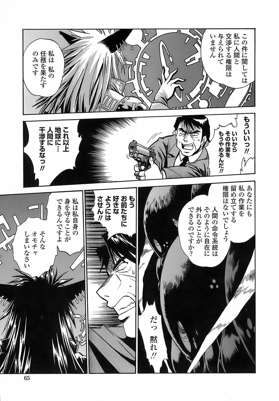 [Manabe Jouji] Tail Chaser 2 page 63 full