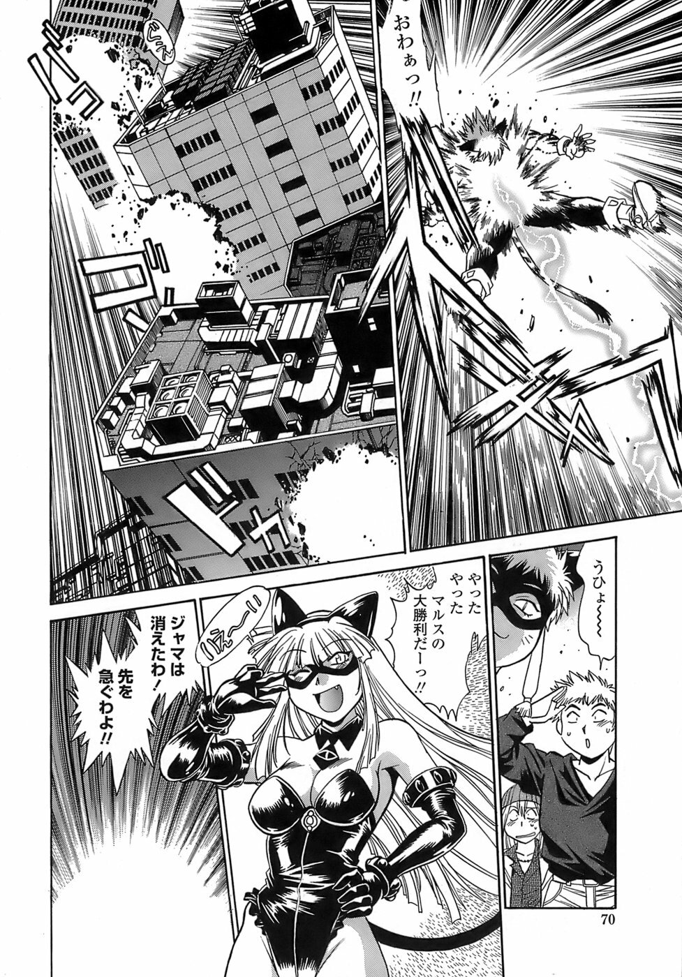 [Manabe Jouji] Tail Chaser 2 page 68 full