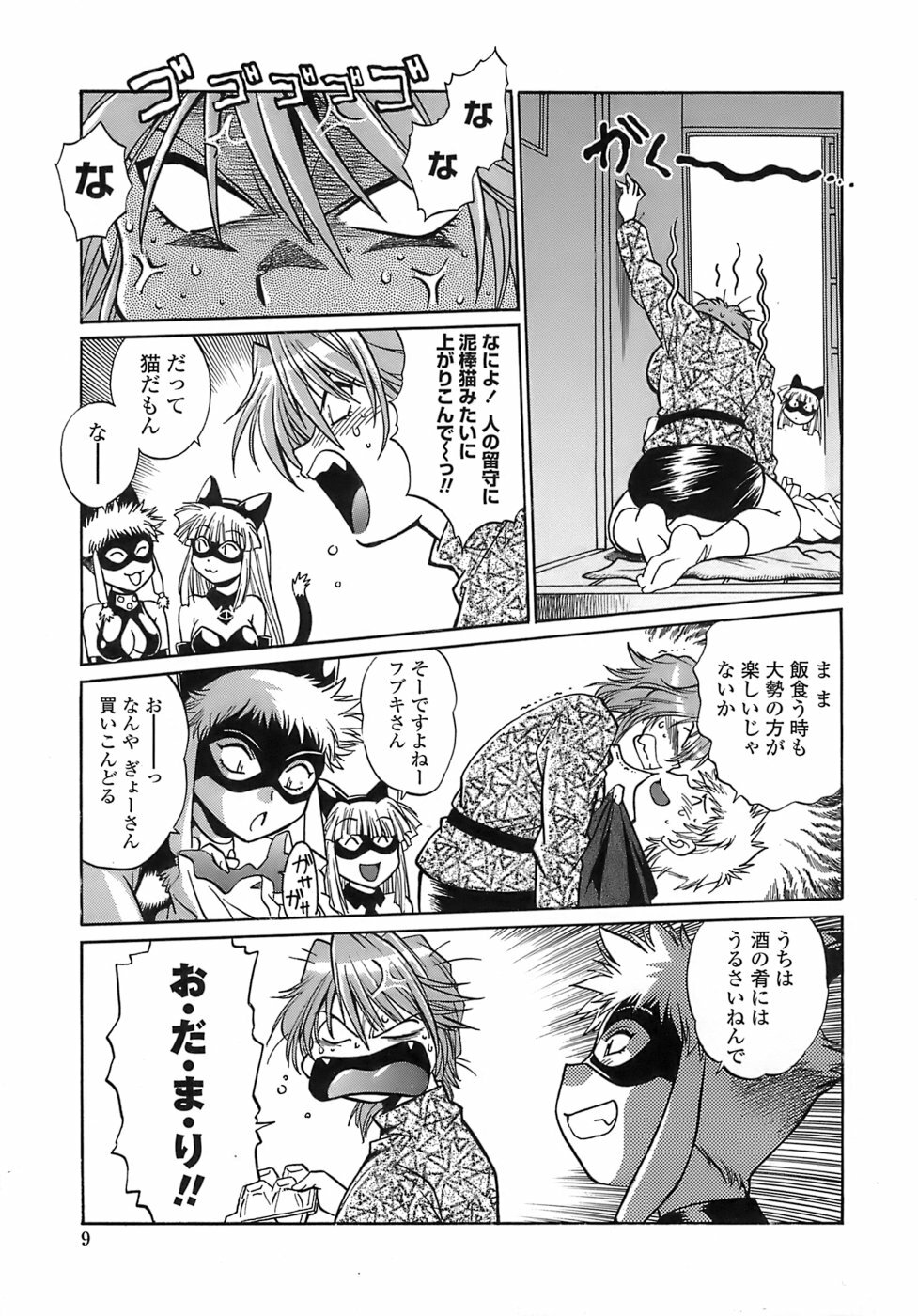 [Manabe Jouji] Tail Chaser 2 page 7 full