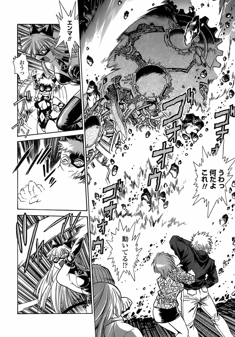 [Manabe Jouji] Tail Chaser 2 page 70 full