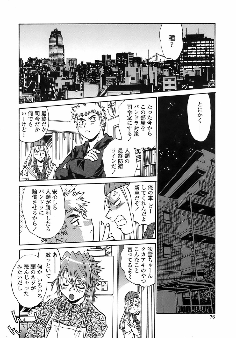 [Manabe Jouji] Tail Chaser 2 page 74 full