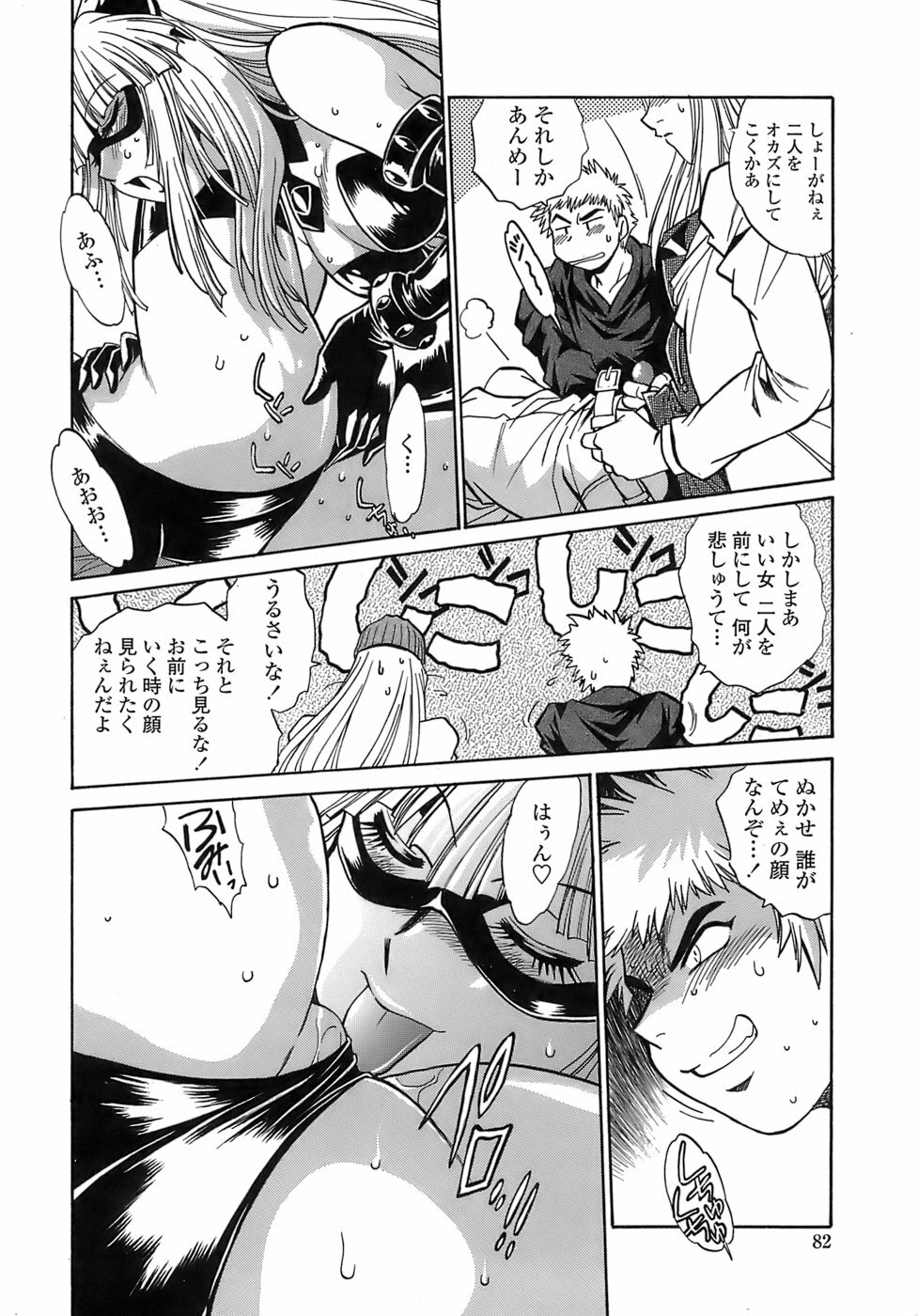 [Manabe Jouji] Tail Chaser 2 page 80 full