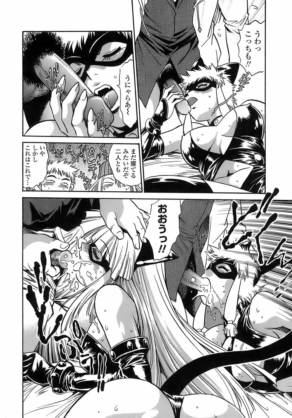 [Manabe Jouji] Tail Chaser 2 page 84 full