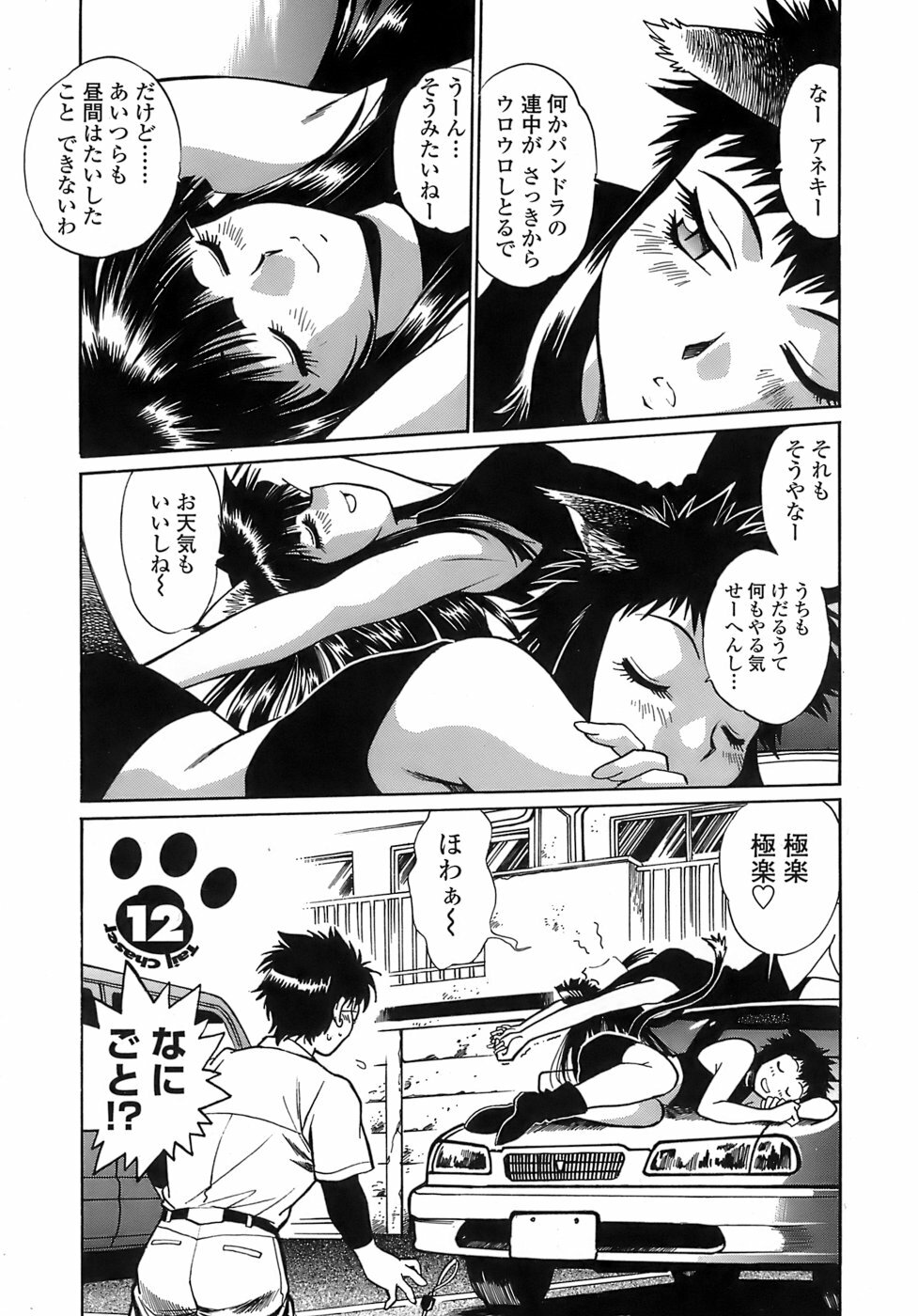 [Manabe Jouji] Tail Chaser 2 page 87 full