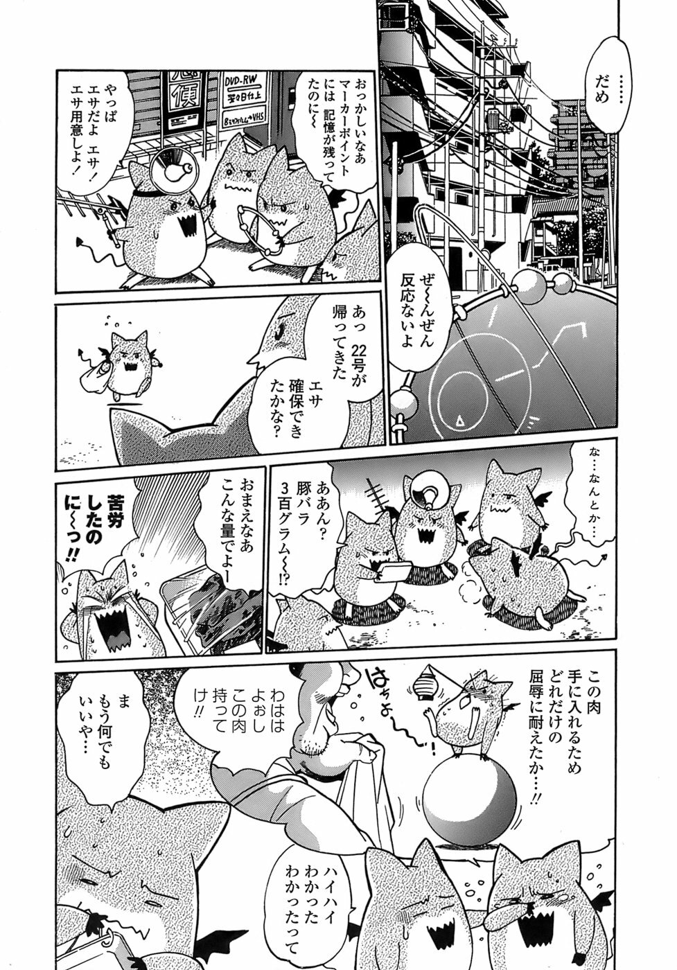 [Manabe Jouji] Tail Chaser 2 page 88 full