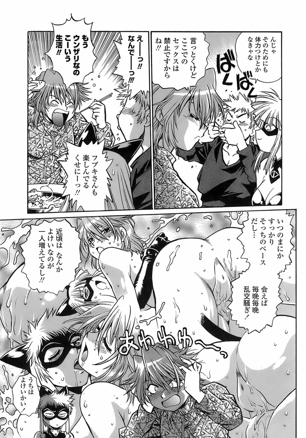 [Manabe Jouji] Tail Chaser 2 page 9 full