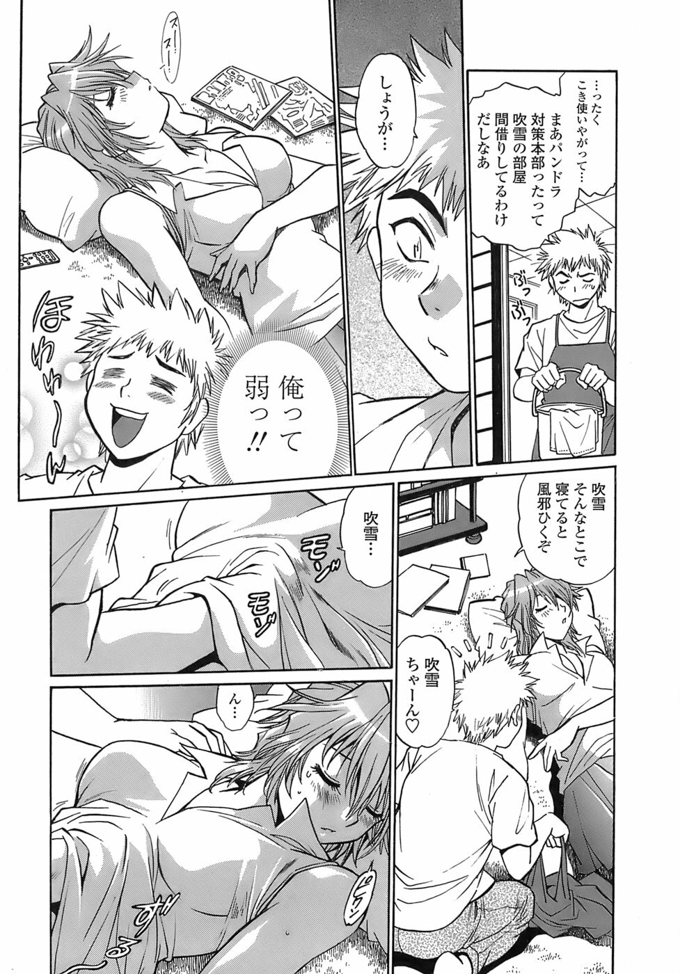 [Manabe Jouji] Tail Chaser 2 page 96 full