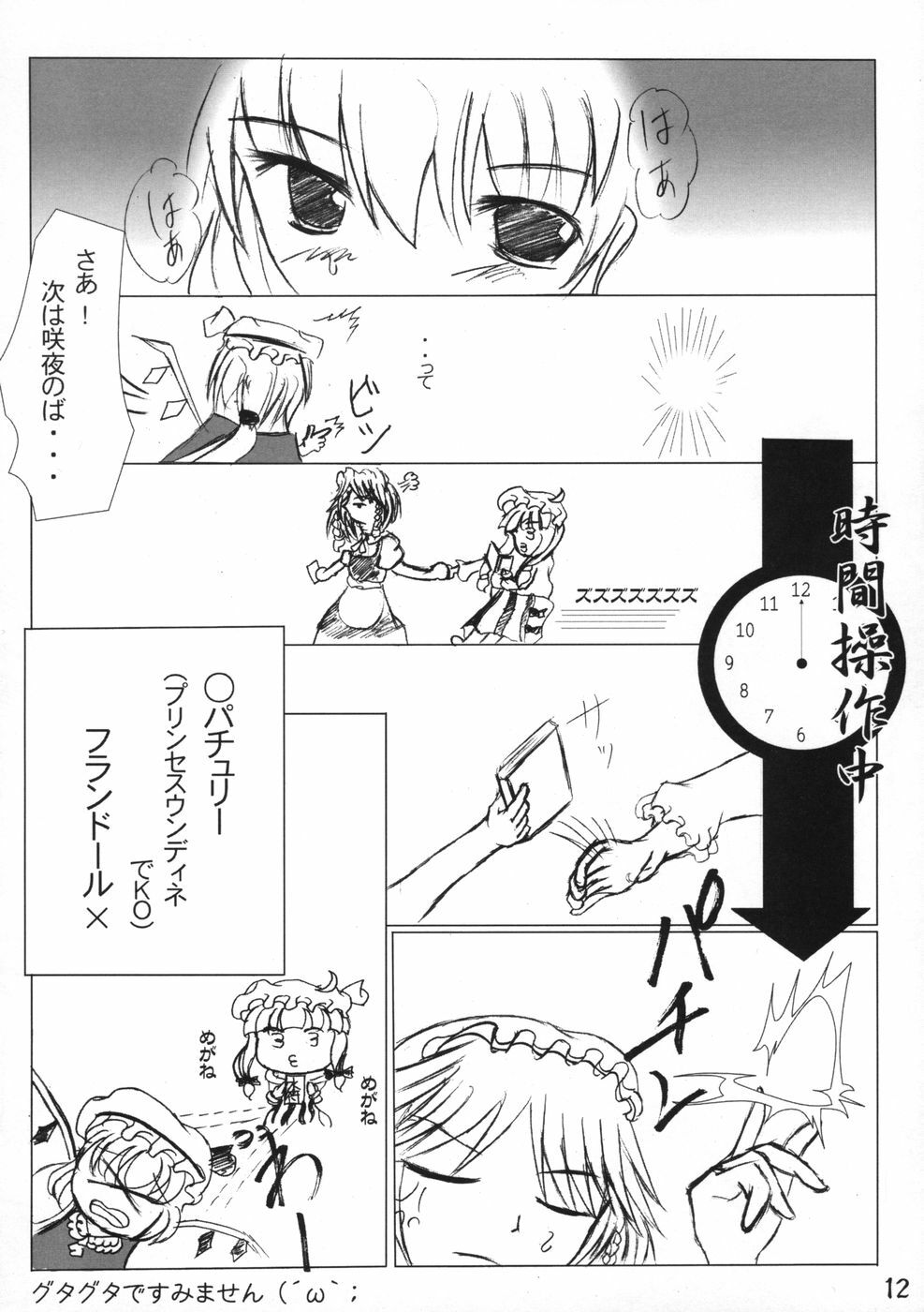 (C66) [Takitate no Okoge, Cave (Ryosuke, Hachi)] Goutsukurishi Kaze (Touhou Project) page 12 full