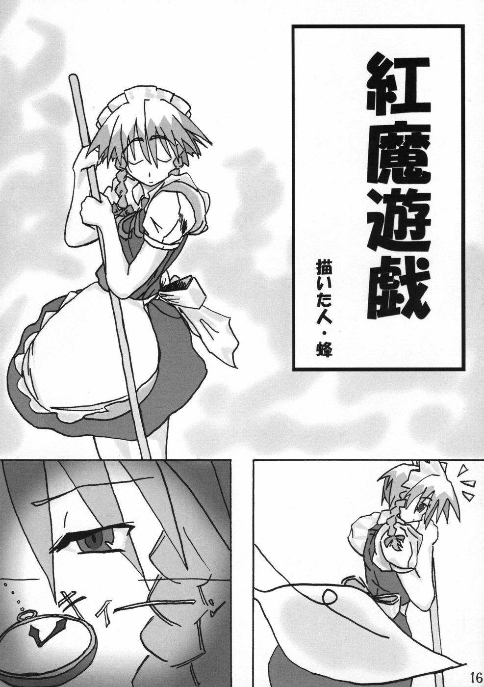 (C66) [Takitate no Okoge, Cave (Ryosuke, Hachi)] Goutsukurishi Kaze (Touhou Project) page 16 full