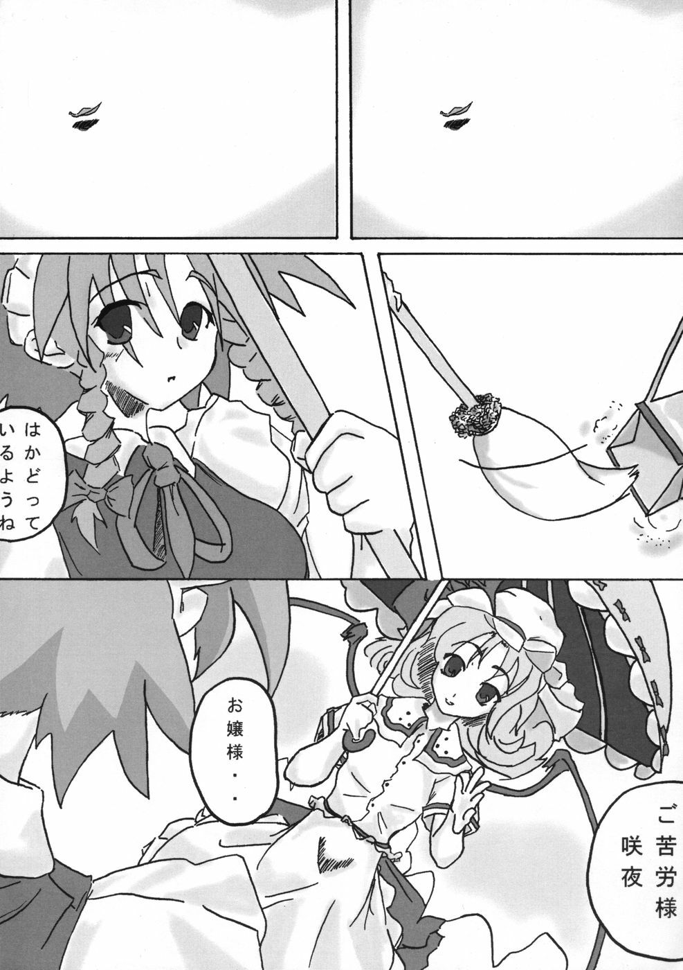 (C66) [Takitate no Okoge, Cave (Ryosuke, Hachi)] Goutsukurishi Kaze (Touhou Project) page 17 full